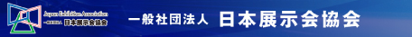 日本展示協会
