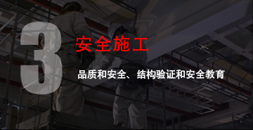 3 Safety Construction